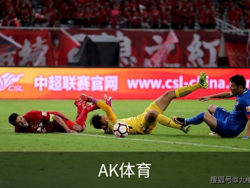 关于AK体育